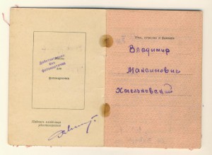 Ушаков№14181 с доком