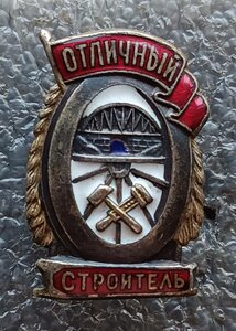 Отличный строитель Ж.Д. 4 шт