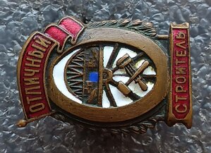 Отличный строитель Ж.Д. 4 шт