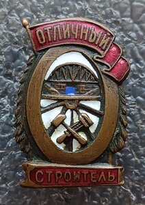 Отличный строитель Ж.Д. 4 шт