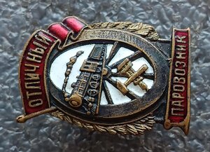 Отличный паровозник Ж.Д. 4 шт