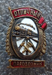 Отличный паровозник Ж.Д. 4 шт