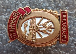 Отличный паровозник Ж.Д. 4 шт