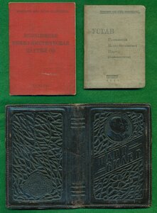 Комплект:Партбилет ВКПб, Устав,кожаная обложка к билету