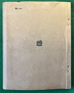 ПОЛЕВАЯ КНИЖКА 1927 г.