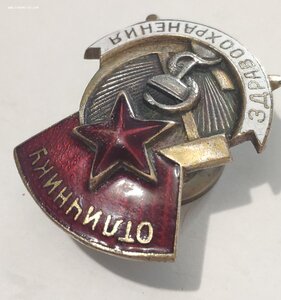 Отличник здравоохранения СССР ранние редкие разновидности