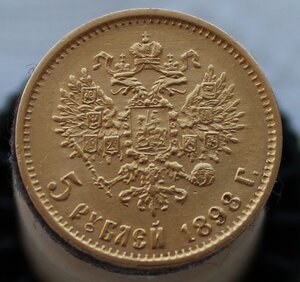 5 рублей 1898 г.