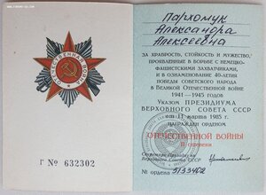 ОВ 2ст. подряд № 5.133.401 и 5.133.402 с орденскими