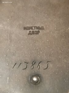 З. П. 113865  мелкое  клеймо.