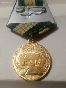 Б. А. М.