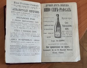 Записная книжка и календарь 1903г