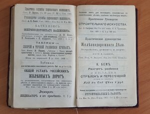 Записная книжка и календарь 1903г