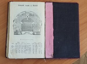Записная книжка и календарь 1903г