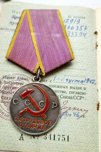 Группа на летчика ГВФ Кз 976357 и ТО 33394