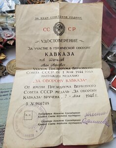 Группа на летчика ГВФ Кз 976357 и ТО 33394