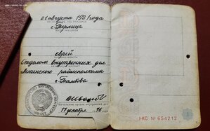 Доки на еврея.ПаспортСССР,на награды и др.