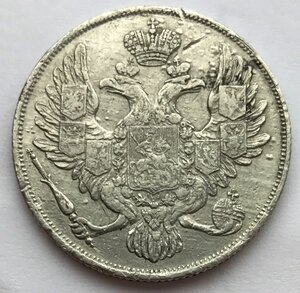 3 рубли 1830г.