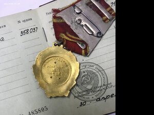 Орден Ленина № 358037, с документом. 1971 год