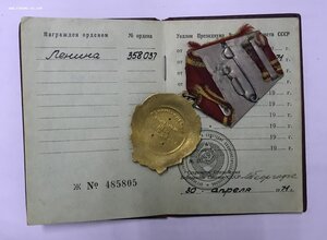 Орден Ленина № 358037, с документом. 1971 год