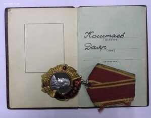 Орден Ленина № 358037, с документом. 1971 год