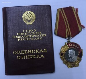 Орден Ленина № 358037, с документом. 1971 год