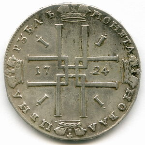 Рубль 1724 Петр 1