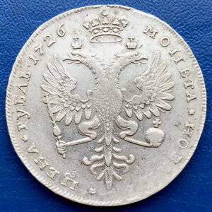 Рубль 1726 Екатерина 1
