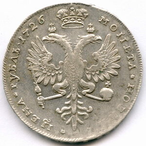 Рубль 1726 Екатерина 1