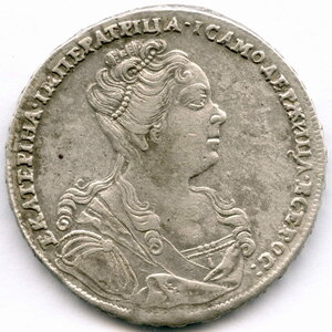 Рубль 1726 Екатерина 1