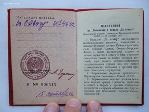 Удостоверение к медали на номерную Отвагу.
