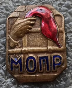 МОПР