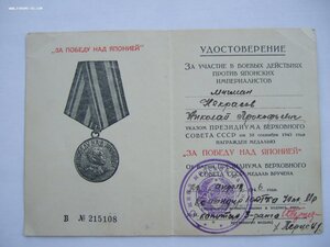 Доки ЗБЗ, 30 лет СА, Япония на мичмана ТОФ.