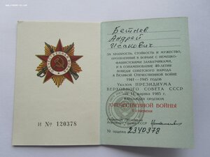 5 ОВ 1 ст. юб . Одна с документом.