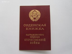 5 ОВ 1 ст. юб . Одна с документом.