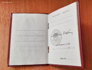 Орденская книжка чистая Горбачев.