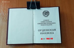 Орденская книжка чистая Горбачев.
