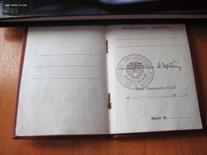 Орденская книжка чистая Горбачев.....
