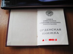Орденская книжка чистая Горбачев.....