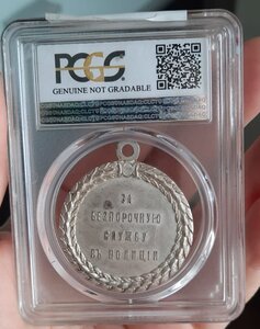 Медаль "За безпорочную службу въ полицiи" HII - AU cлаб PCGS
