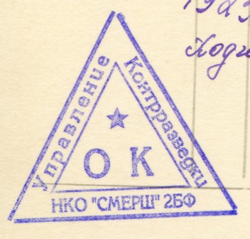 СМЕРШ