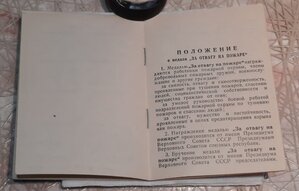 Удостоверение За отвагу на пожаре 69г Узбек.ССР