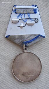За Отвагу РФ №45***