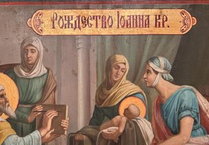 Рождество Иоанна Предтечи