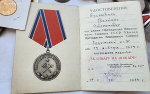 Док Пожар ПВС ГССР 1973 год