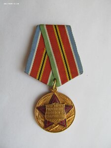 За укрепление боевого содружества.