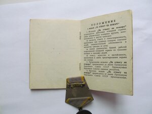 Док За отвагу на пожаре 82год