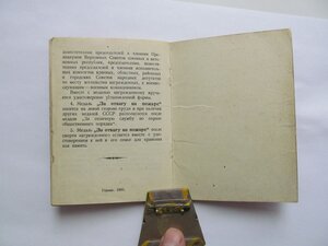 Док За отвагу на пожаре 82год
