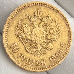 10 рублей 1904г. (АР) флажок.