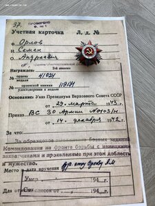 ОВ2 №41 024 на- уличные бои во Ржеве, посмертный- ИПТАД!