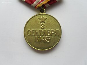 БЗ,Кенигсберг,Япония,ОВ 1 ст юб и др. на старшину. Сохран.